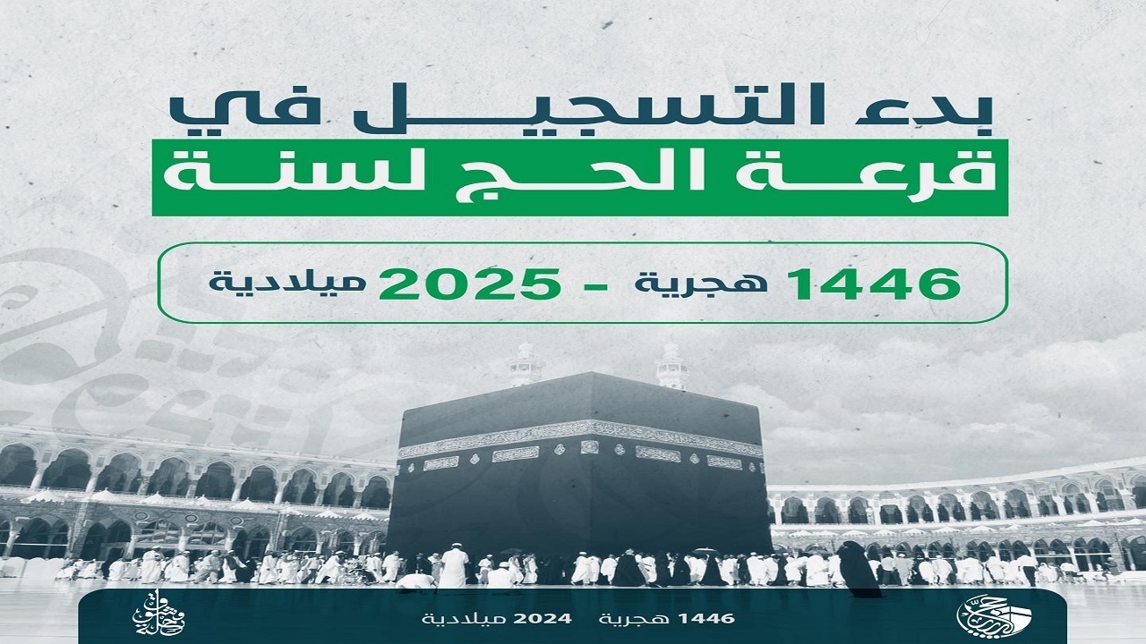 منصة حجاج “hajjaj.hajj.gov.ly”.. طريقة التقديم في قرعة الحج ليبيا 2025 والشروط المطلوبة