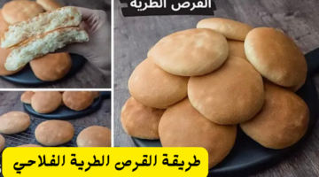 طريقة القرص الطرية الفلاحي