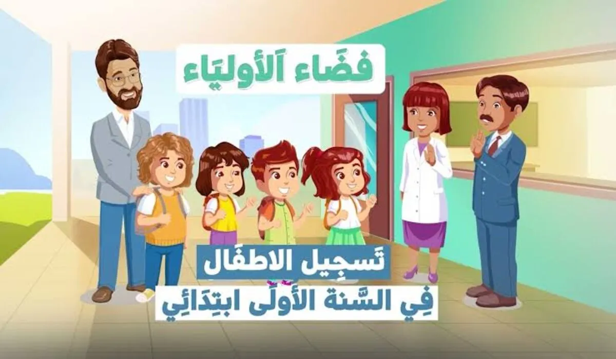دخول فضاء الأولياء للإطلاع على نتائج التربية التحضيرية awlyaa.education.dz الأطفال المقبولين في التحضيري