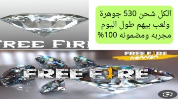 طريقه شحن جواهر فري فاير