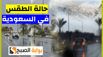 طقس السعودية اليوم الخميس 1