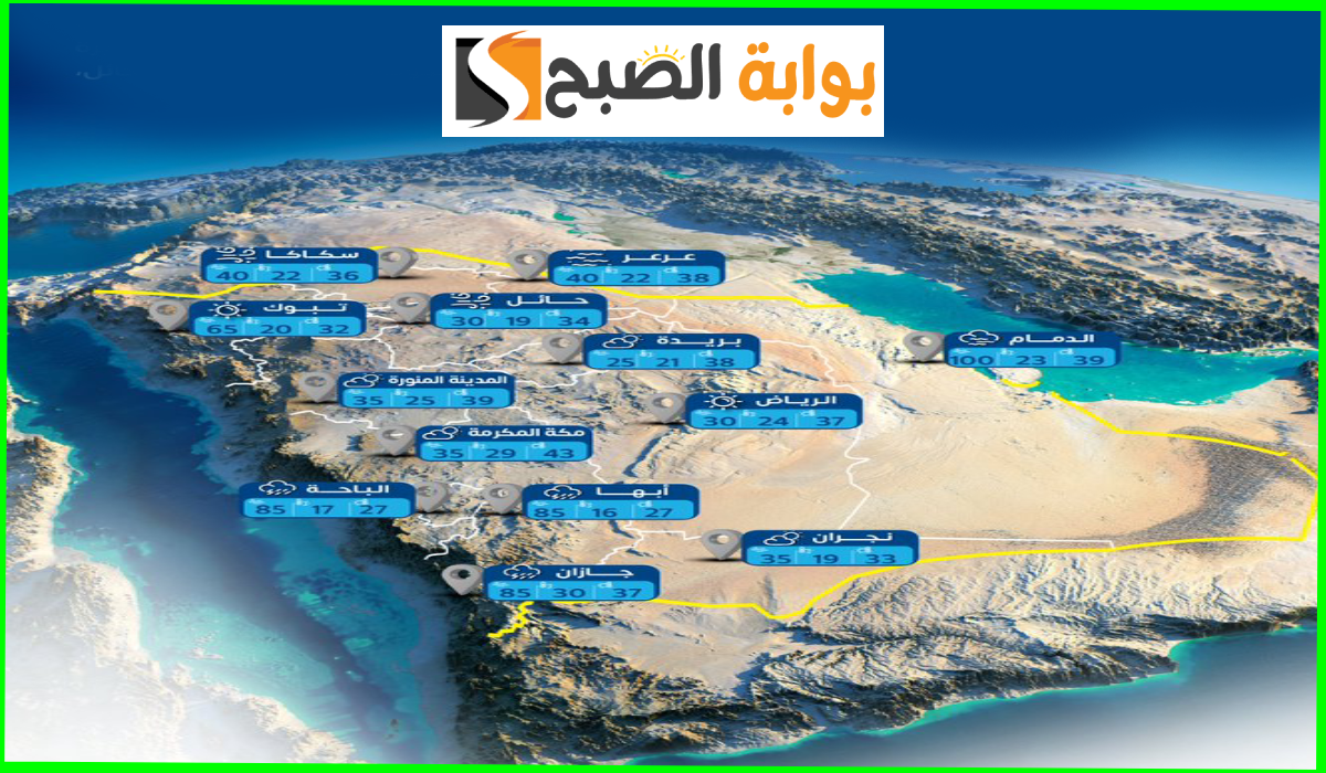 المركز الوطني للأرصاد يعلن توقعات حالة الطقس في السعودية اليوم الخميس 17 أكتوبر 2024 5 المركز الوطني للأرصاد يعلن توقعات حالة الطقس في السعودية اليوم الخميس 17 أكتوبر 2024