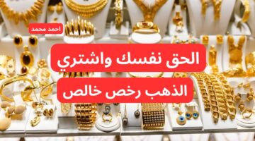 عاجل انخفاض سعر الذهب اليوم الجمعه في التعاملات