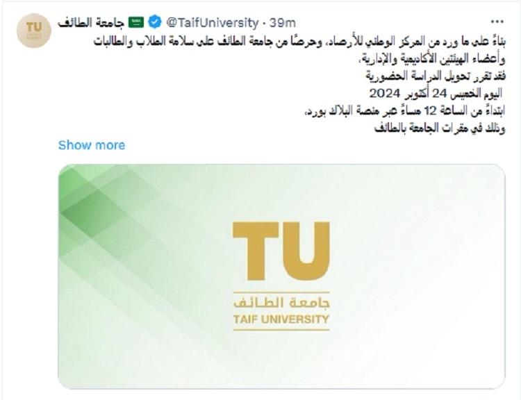 عاجل| جامعة الطائف تُعلن رسمياً تعليق الدراسة الحضورية وتحويلها عن بُعد ظهر اليوم.. تفاصيل