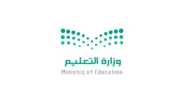 عاجل وزارة التعليم السعودية تعلن عن اجازة جديدة للطلاب والمعلمين