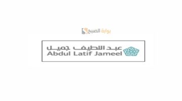 عبداللطيف جميل سيارات اقساط مستعملة 1