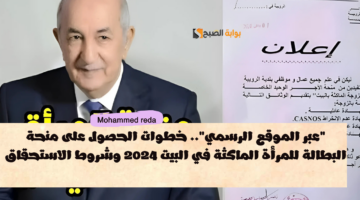 عبر الموقع الرسمي. خطوات الحصول على منحة البطالة للمرأة الماكثة في البيت 2024 وشروط الاستحقاق