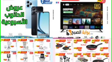 عروض الدانوب الأسبوعية 1