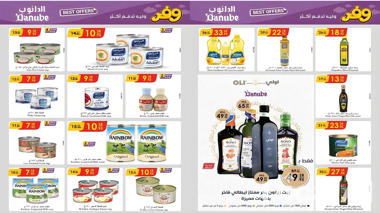 ألبان وأرز وزيوت لا مثيل لهم في الجودة والسعر في عروض الدانوب.. جرب وأحكم بنفسك
