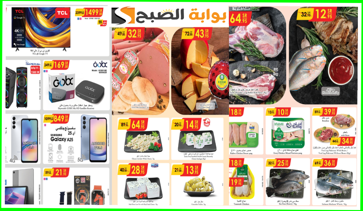 أقوى عروض الدانوب على أدوات المطبخ والجوالات والمواد الغذائية حتى 22 أكتوبر 2024 13 أقوى عروض الدانوب على أدوات المطبخ والجوالات والمواد الغذائية حتى 22 أكتوبر 2024