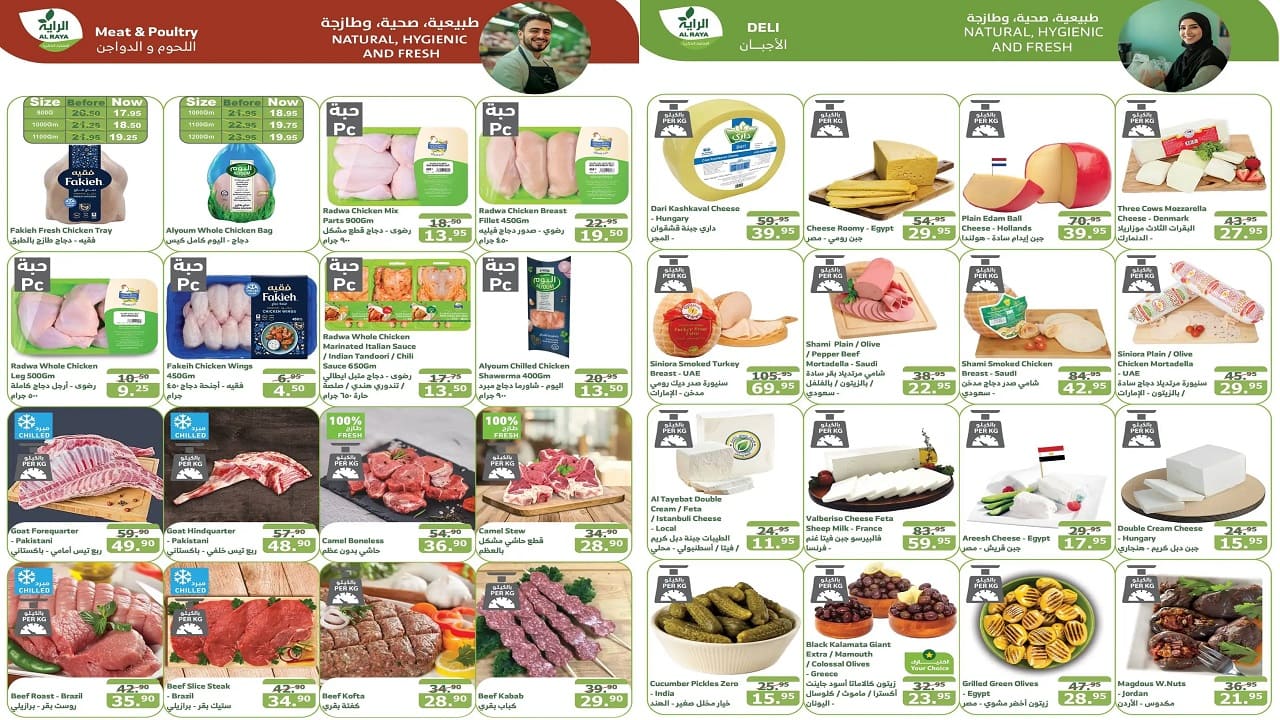 عروض الراية في السعودية طبيعية وصحية وطازجة وبأسعار لا تُقاوم.. اختيارك الذكي 5 عروض الراية في السعودية طبيعية وصحية وطازجة وبأسعار لا تُقاوم.. اختيارك الذكي