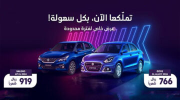 عروض السيارات لمحدودي االدخل