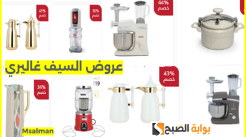 عروض السيف جاليري 1