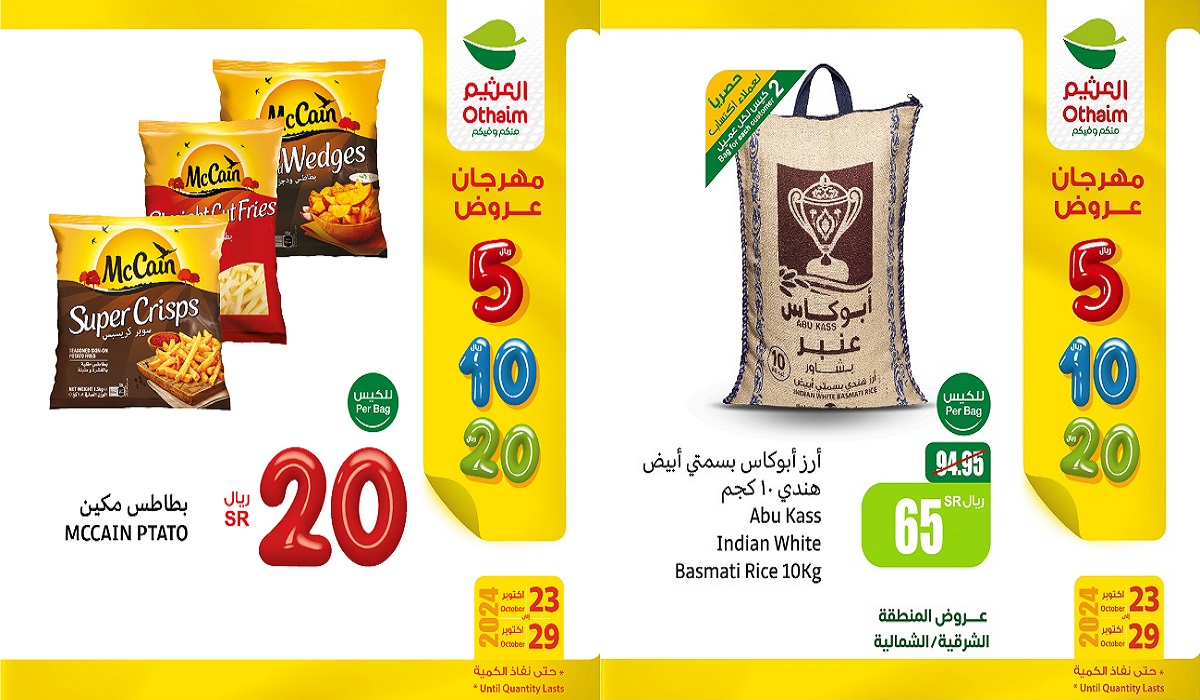أسعار خيال ما تتعدى الـ 20 ريال.. مع عروض العثيم مهرجان التوفير ما له مثيل
