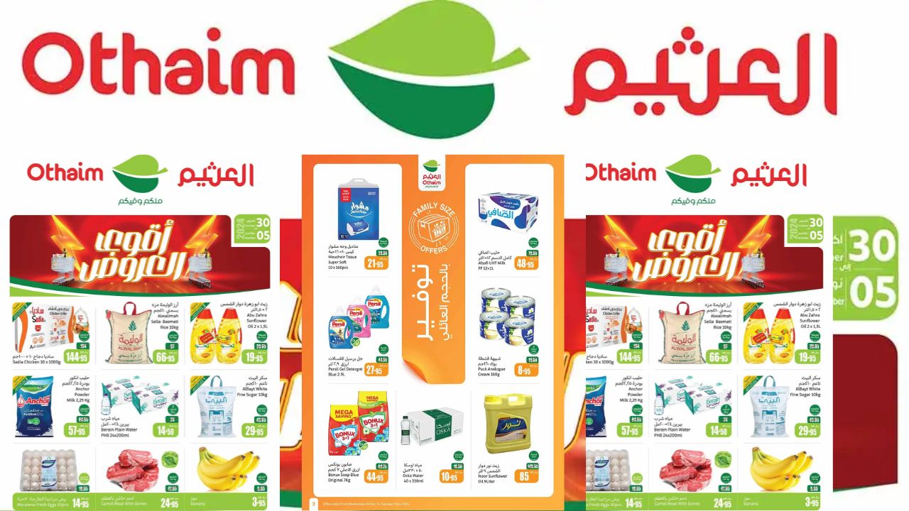 لا تفوتوا أقوى عروض العثيم بتخفيضات هائلة وتجربة تسوق لا تقاوم من 30 أكتوبر حتى 5 نوفمبر 2024 30 لا تفوتوا أقوى عروض العثيم بتخفيضات هائلة وتجربة تسوق لا تقاوم من 30 أكتوبر حتى 5 نوفمبر 2024