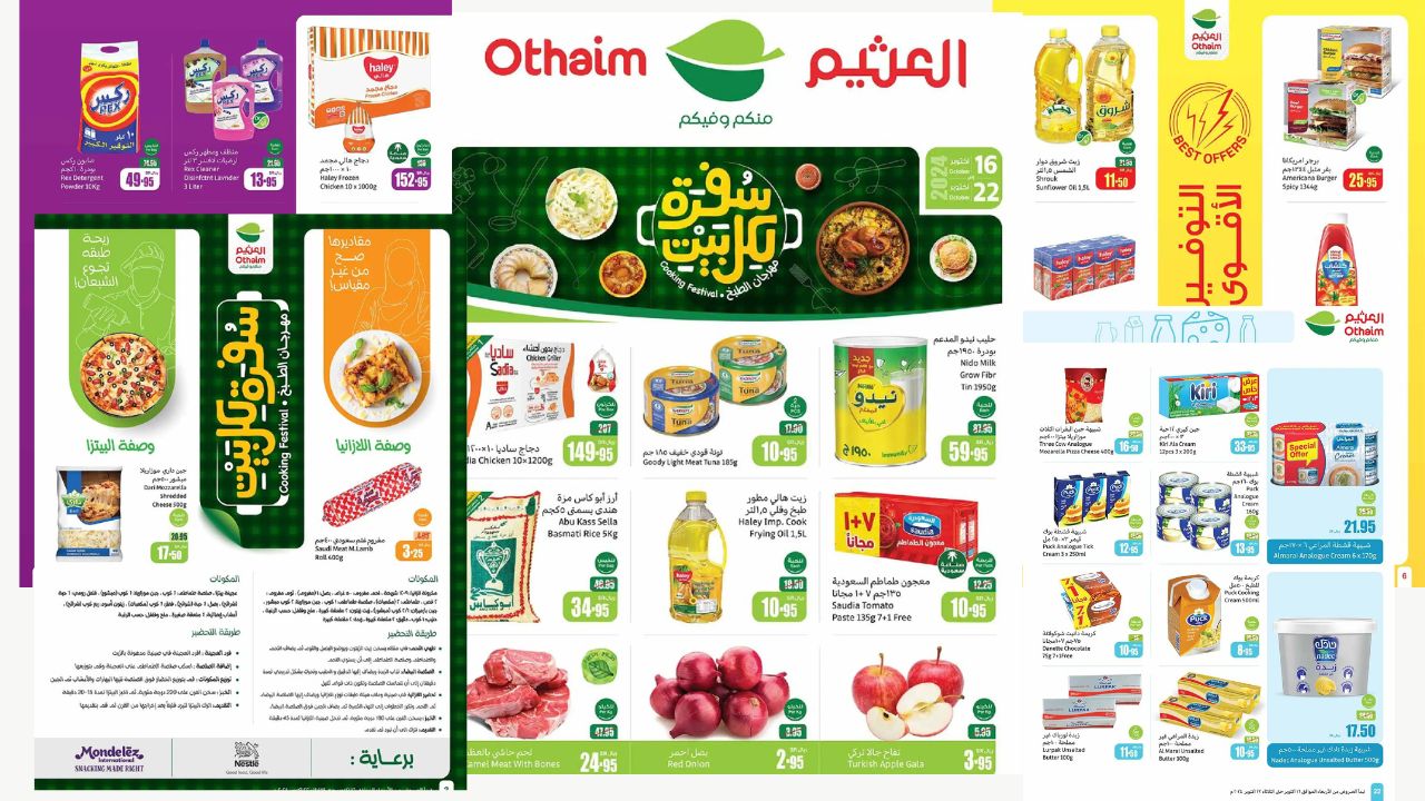مجلة عروض أسواق العثيم المميزة اليوم 16 أكتوبر بتخفيضات كبيرة حتى 22 أكتوبر 2024 فسارع بالتسوق