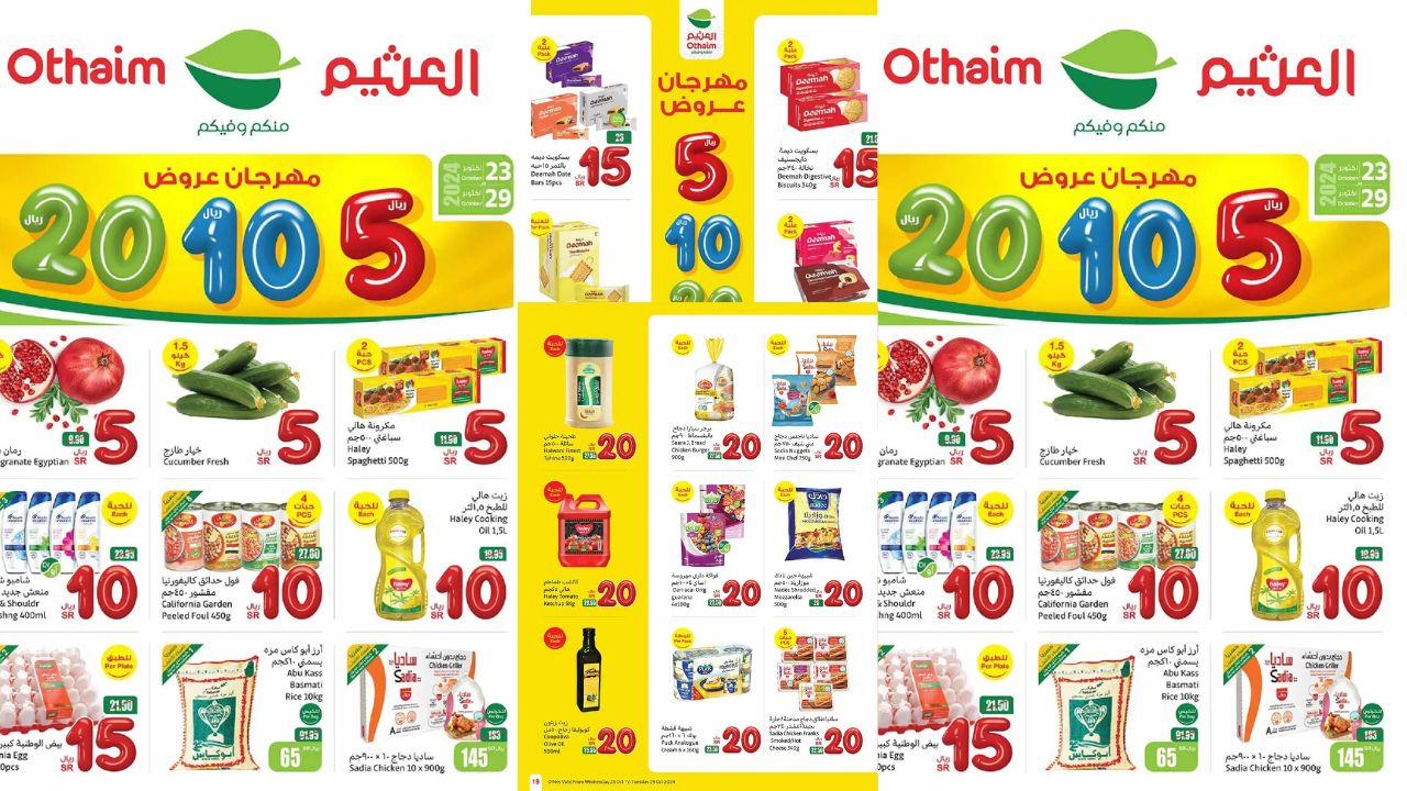 عروض العثيم المذهلة حتى 29 أكتوبر 2024 توفر الوقت والمال بأسعار من 5 و 10 و 15 ريال لتوفر لك فرصة رائعة 34 عروض العثيم المذهلة حتى 29 أكتوبر 2024 توفر الوقت والمال بأسعار من 5 و 10 و 15 ريال لتوفر لك فرصة رائعة