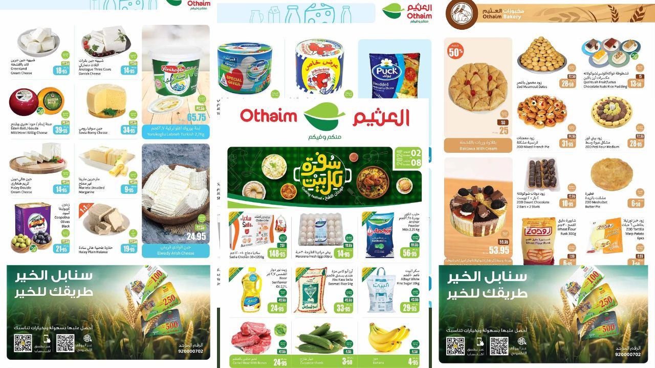 استمتعوا بتوفير كبير في العثيم السعودية .. تخفيضات على الأجبان والمخبوزات والدواجن من 2 إلى 8 أكتوبر 2024