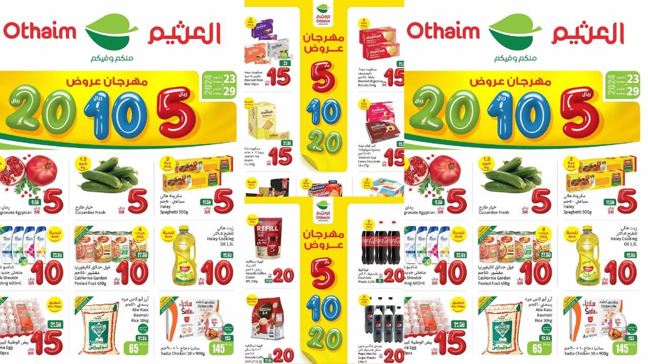 مهرجان العروض الكبرى في العثيم السعودية توفير مذهل حتى 29 أكتوبر 2024 على المنتجات الأساسية بأسعار 5و 10 و20 ريال 36 مهرجان العروض الكبرى في العثيم السعودية توفير مذهل حتى 29 أكتوبر 2024 على المنتجات الأساسية بأسعار 5و 10 و20 ريال