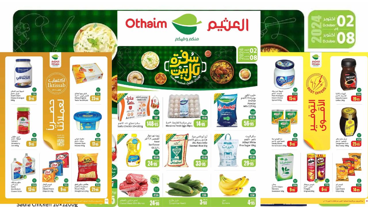 بأسعار مخفضة دون المساس بالجودة عروض العثيم السعودية الاستثنائية لهذا الأسبوع حتى 8 أكتوبر 2024