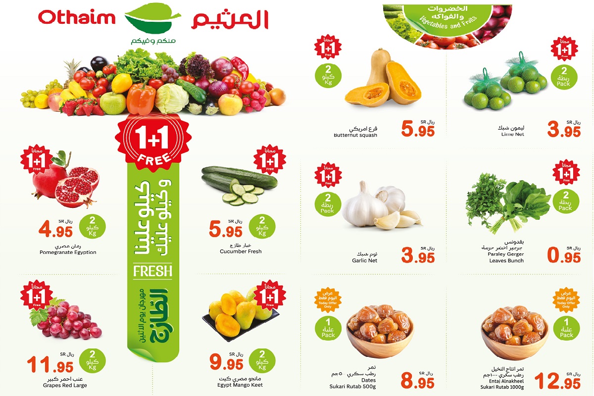 عروض العثيم اللحوم والمخبوزات ومهرجان الطازج يوم الاثنين 21 أكتوبر للخضروات والفاكهة