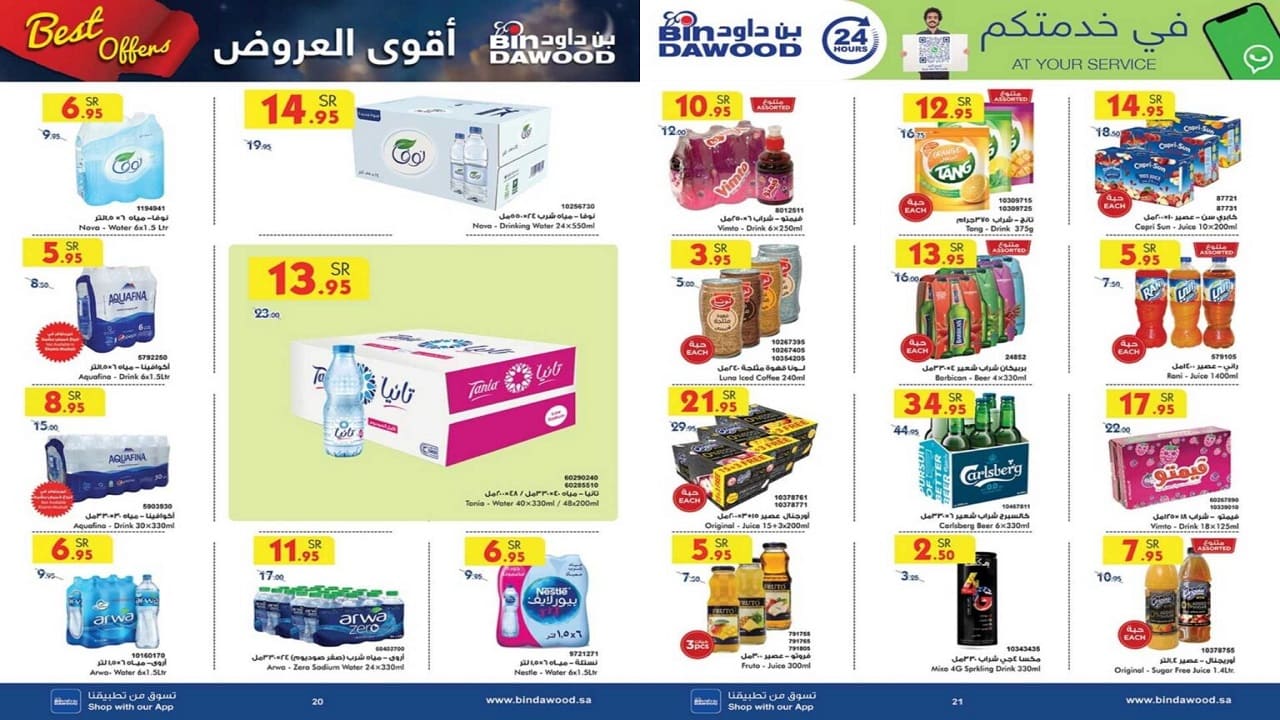 أقوى عروض بن داود على المياه والمشروبات والعصائر.. إروي عطشك وبأقل الأسعار