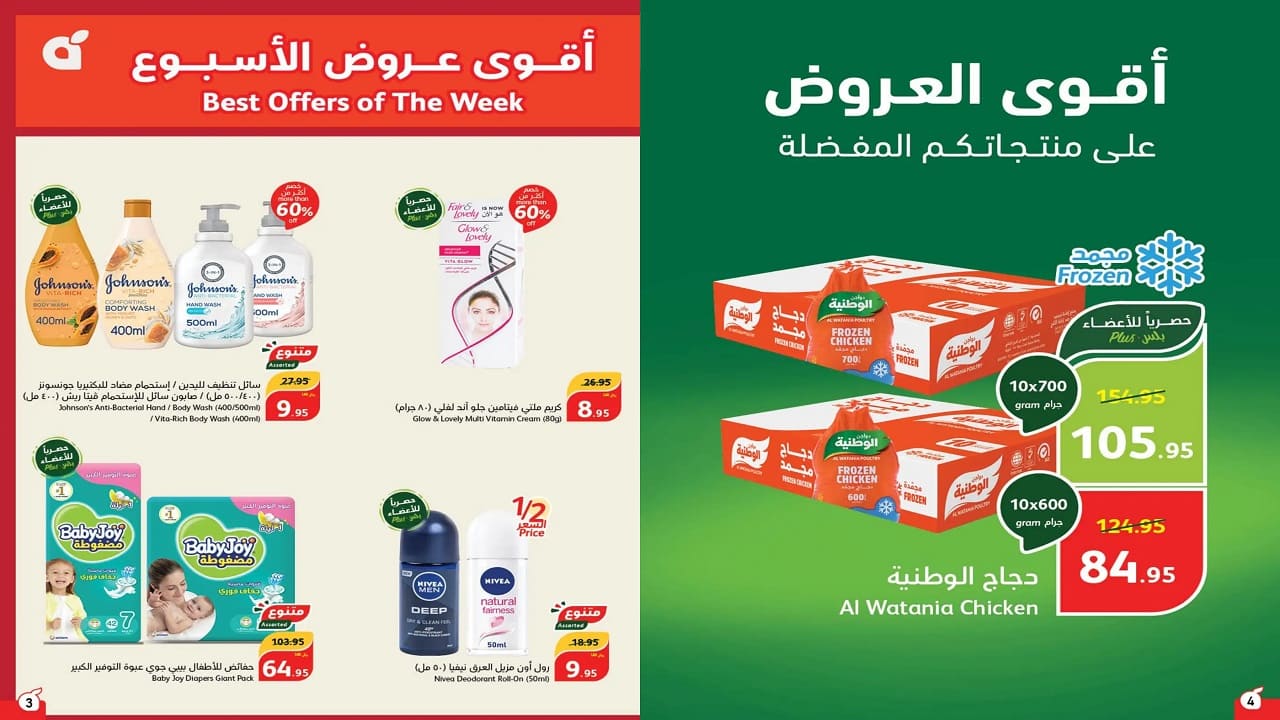 أقوى الخصومات حتى نصف السعر في عروض بنده.. منتجات متنوعة وجودة مثالية