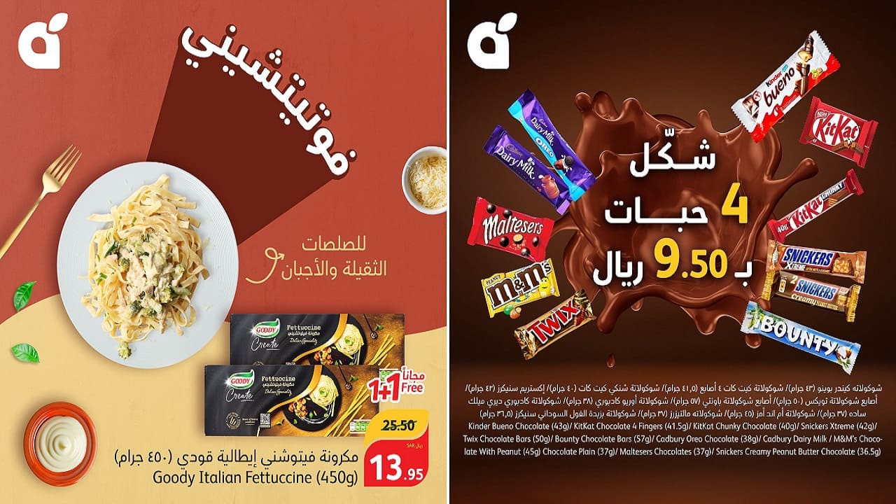 بتحب الشوكولاتة والمكرونة.. عروض بنده عاملة مفاجآت حتبهرك على المنتجين ولمدة 3 أيام