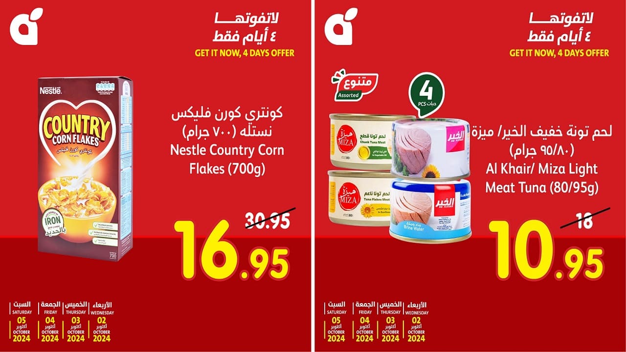 إلحق عروض بنده لمدة 4 أيام وأخرى تنتهي بعد ثلاثة أيام.. وجهتك الأولى للسعر الأوفر