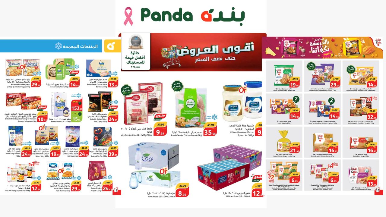 الفرصة الذهبية الأخيرة اليوم 22 أكتوبر للتسوق بأفضل الأسعار على منتجاتك المفضلة ببنده السعودية