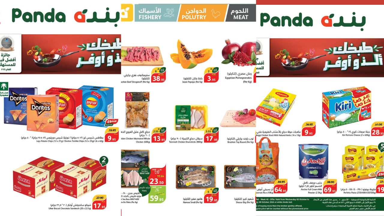 لا تفوتوا فرصة الاستفادة بهذه التخفيضات الرائعة ببنده السعودية على الدواجن والأسماك واللحوم حتى 8 أكتوبر 2024