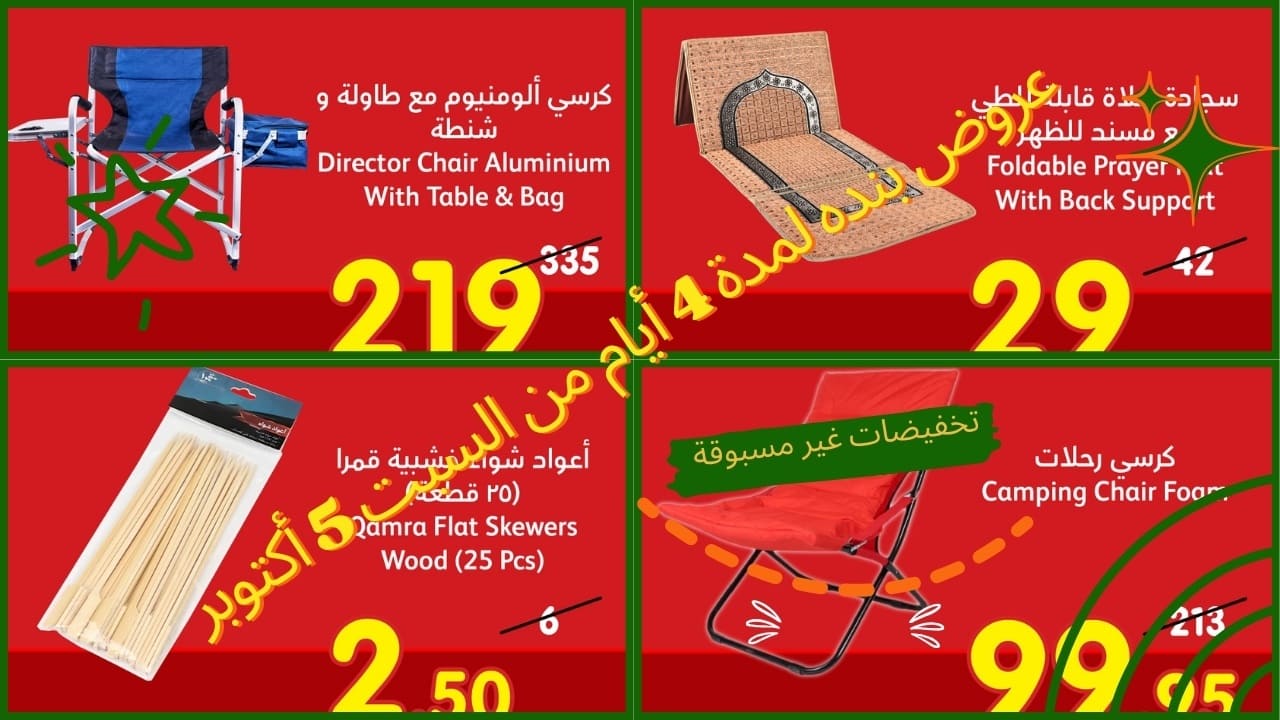 استمتعوا بالأجواء الحلوة مع عروض بنده وتخفيضات جديدة لمدة 4 أيام تبدأ من اليوم السبت