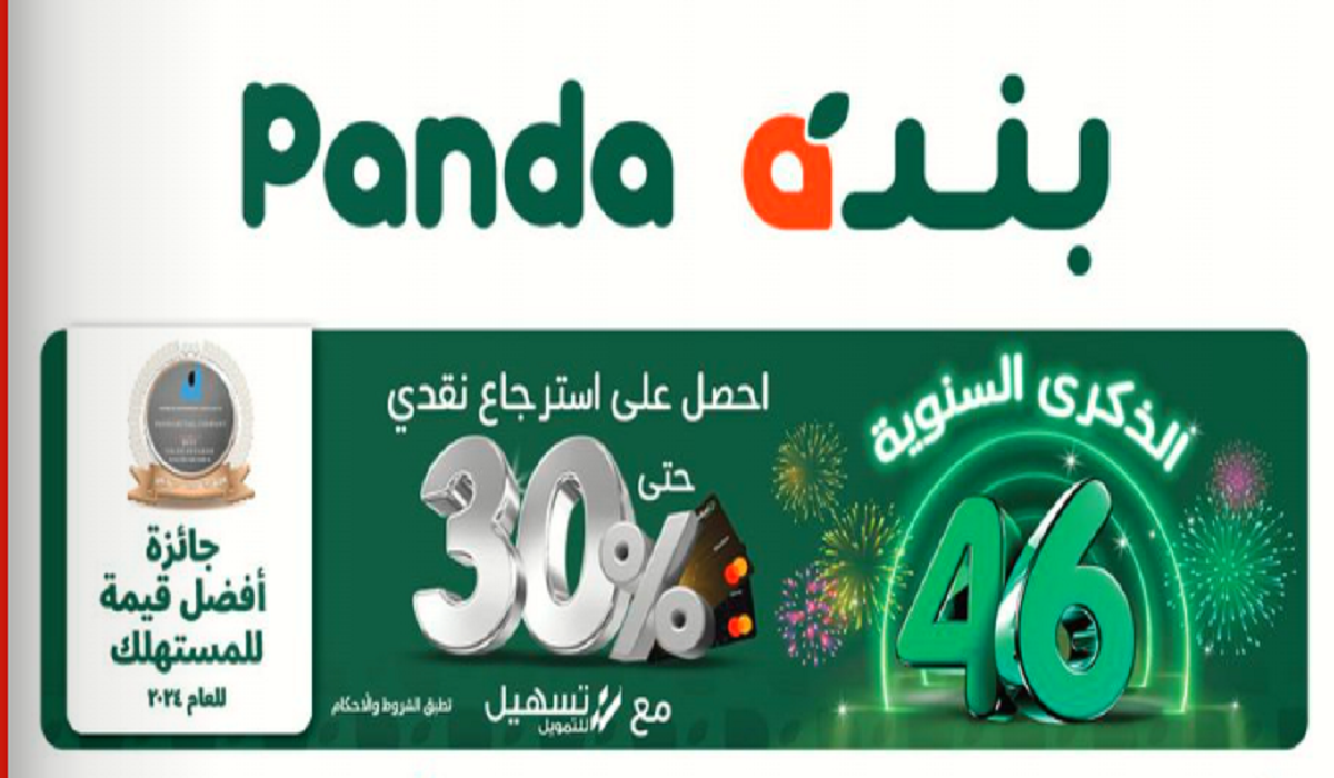 عروض بنده بمناسبة الذكرى السنوية ال 46 احصل على كاش باك حتى 30%  حتى نهاية نوفمبر تعرف على الشروط