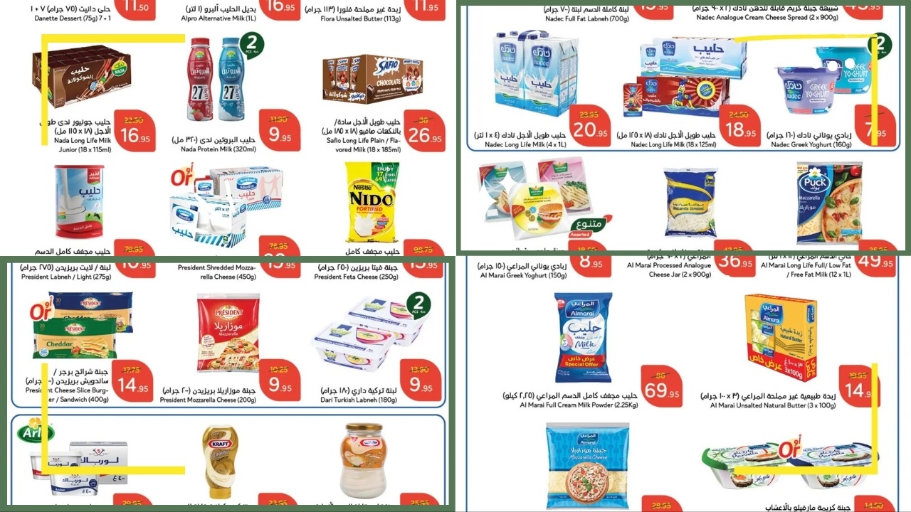 مشتقات الألبان في مجلة عروض بنده ما تنتظر تفكيرك.. خد قرارك واستفد من التخفيضات والجودة العالية