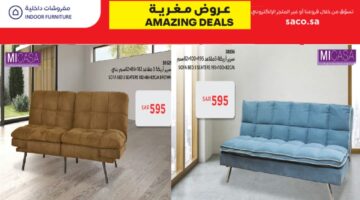 عروض ساكو