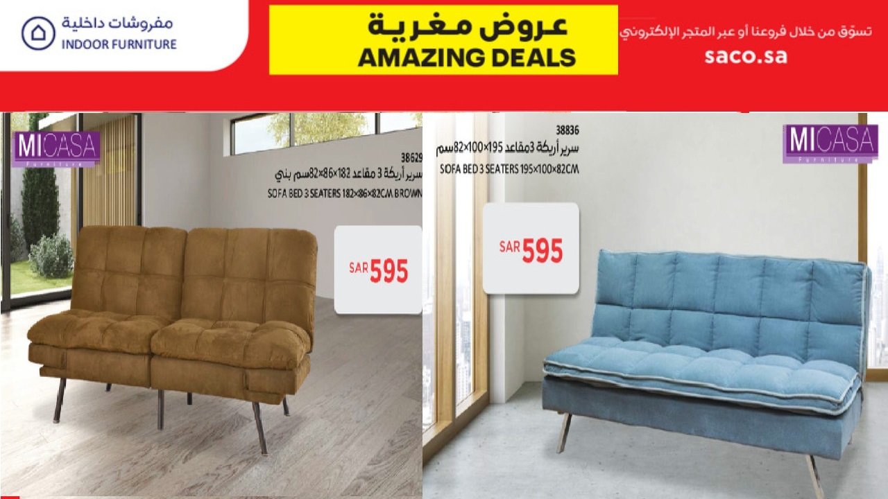 جدد منزلك مع عروض ساكو للأثاث والمستلزمات المنزلية بأوفر سعر حتى يوم 9 نوفمبر 5 جدد منزلك مع عروض ساكو للأثاث والمستلزمات المنزلية بأوفر سعر حتى يوم 9 نوفمبر
