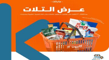 عروض كازيون