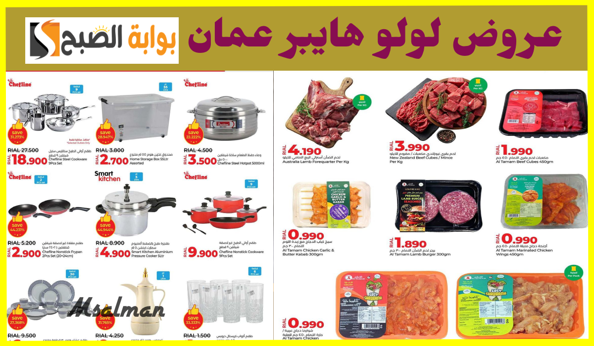 تخفيضات أكتوبر.. أقوى عروض المواد الغذائية وأدوات المطبخ من لولو هايبر عمان حتى 20-10-2024 14 تخفيضات أكتوبر.. أقوى عروض المواد الغذائية وأدوات المطبخ من لولو هايبر عمان حتى 20-10-2024