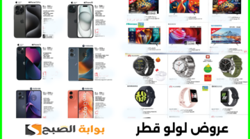 عروض لولو قطر على الجوالات