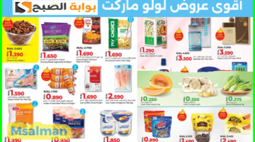 عروض لولو ماركت عمان