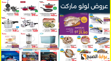 عروض لولو هايبر السعودية