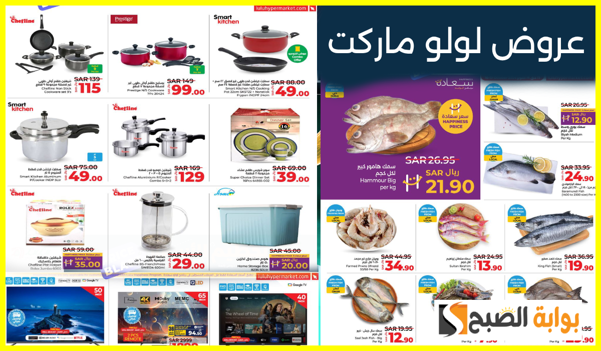 أقوى عروض أدوات المطبخ والشاشات والمواد الغذائية من لولو هايبر السعودية حتى 22-10-2024 13 أقوى عروض أدوات المطبخ والشاشات والمواد الغذائية من لولو هايبر السعودية حتى 22-10-2024
