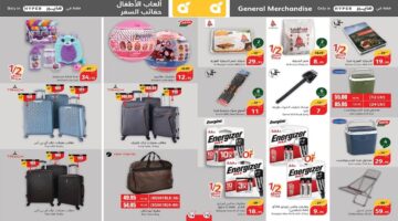 عروض هايبر بنده 1