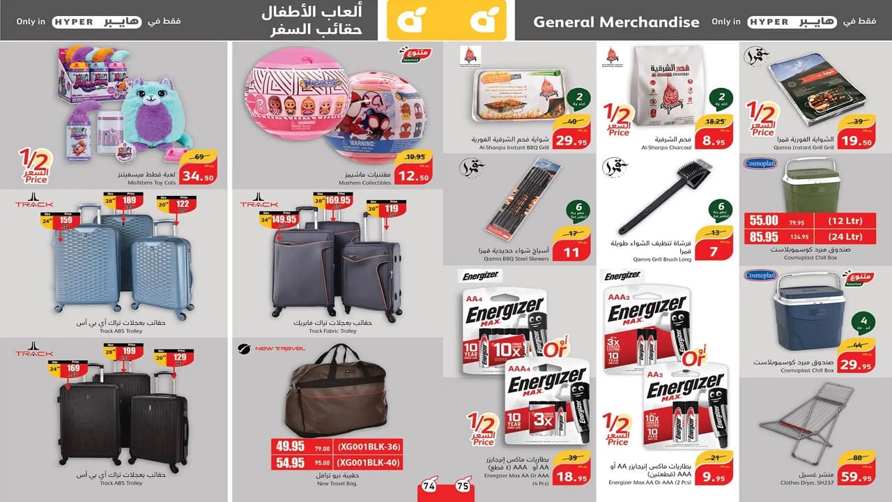 في هايبر بنده فقط أعلى التخفيضات على أجود المُنتجات.. إلحقها قبل انتهاء مدة العرض