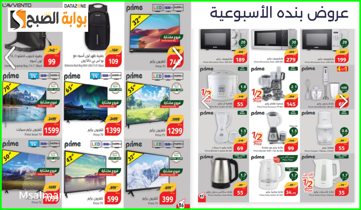 بالأسعار والصور.. أقوى عروض بنده الأسبوعية على الشاشات وأدوات المطبخ حتى 29 أكتوبر 2024 5 بالأسعار والصور.. أقوى عروض بنده الأسبوعية على الشاشات وأدوات المطبخ حتى 29 أكتوبر 2024