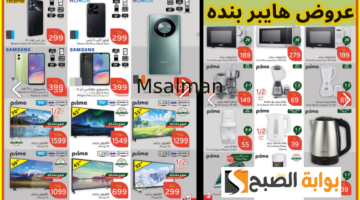 عروض هايبر بنده السعودية