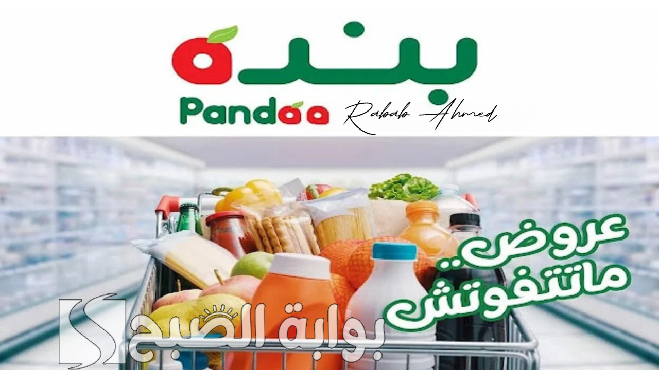 "عروض متتفوتش".. عروض هايبر بنده السعودية اليوم على منتجات الألبان والمخبوزات واللحوم 7 “عروض متتفوتش”.. عروض هايبر بنده السعودية اليوم على منتجات الألبان والمخبوزات واللحوم