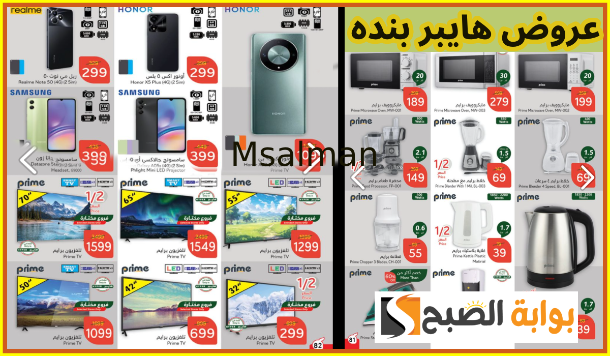 أقوى عروض بنده الأسبوعية على الجوالات والشاشات والأجهزة المنزلية حتى 5 نوفمبر 2024 7 أقوى عروض بنده الأسبوعية على الجوالات والشاشات والأجهزة المنزلية حتى 5 نوفمبر 2024