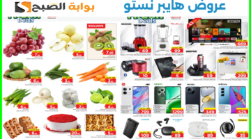 عروض هايبر نستو 1