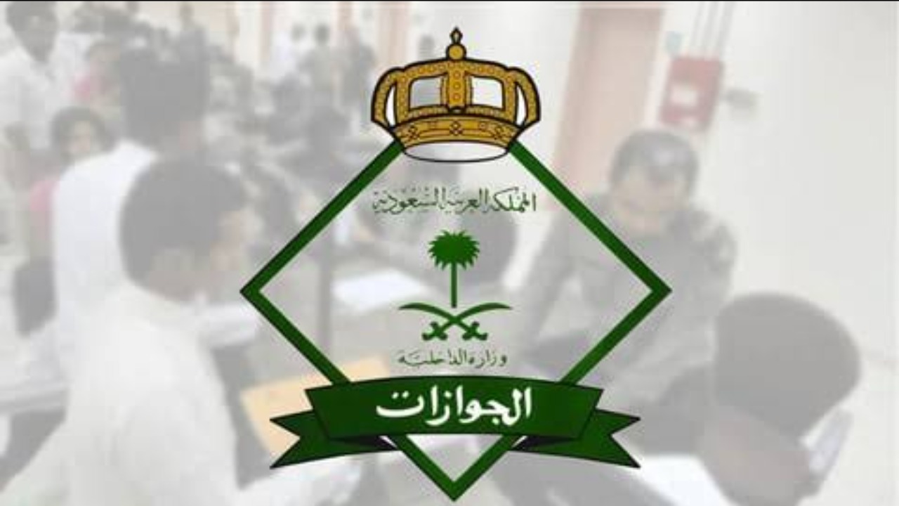 1000 ريال.. الجوازات السعودية تحدد عقوبة عدم تجديد هوية مقيم 2024 تصل للترحيل في تلك الحالة